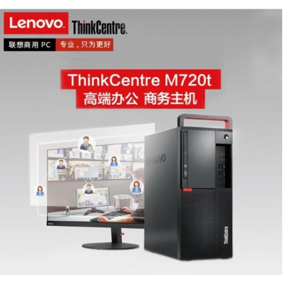 聯想（ThinkCentre）M720T 臺式機