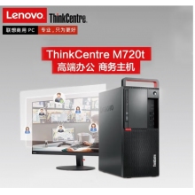 聯想（ThinkCentre）M720T 臺式機