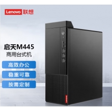 聯想啟天M445