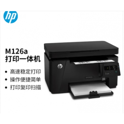 惠普M126a多功能一體機