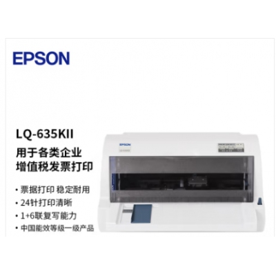 愛普生（EPSON）LQ-635KII 82列經典型平推票據打印機