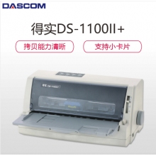 得實DS-1100II+ 針式打印機