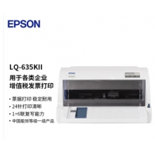 愛普生（EPSON）LQ-635KII 82列經典型平推票據打印機