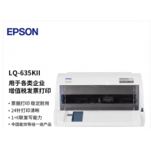 愛普生（EPSON）LQ-635KII 82列經典型平推票據打印機