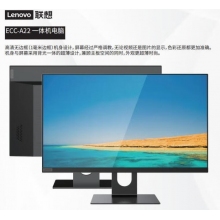 電腦一體機聯想ECC-A22