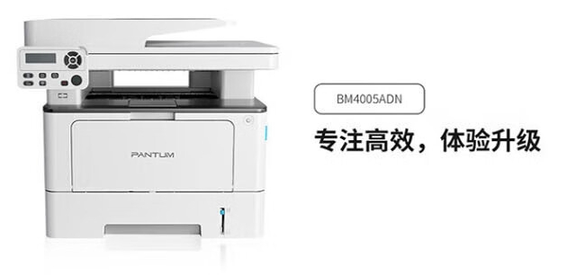 1698375519331739.png 奔圖BM4005ADN.png